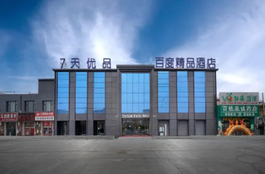 Baidu Boutique Hotel (Daqing Chengfeng Xinmart Branch) Hotels in Chengfeng New Mart