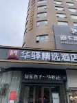 Home Inn Huaxuan Collection (Jingzhou Beijing Middle Road Meijiahua Branch) Hotels in Jingzhou