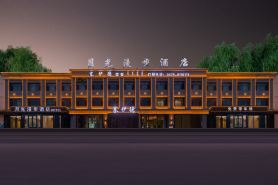 月光漫步飯店(錫林浩特中心醫院市政府店)