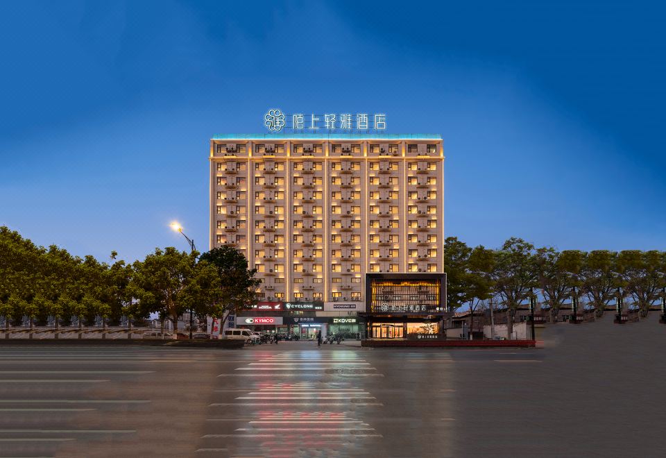 Moshang Qingya Hotel (Kaifeng Railway Station Branch)(陌上轻雅酒店（开封火车站清明上河园店）) 호텔 후기, 예약 카이펑 호텔... 