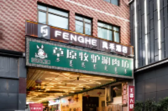 Beijing Fenghe Hotel (Beijing West Railway Station Area) Hotel a Beijing West Railway Station Area