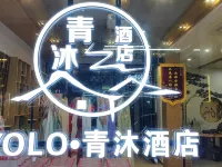 Yolo Qingmu Chinese Inn (Tongxiang Wuzhen Xizha Scenic Area) Các khách sạn gần Caomu Bense Dyehouse