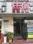 Shenzhen Minfeng Guest House Accommodation