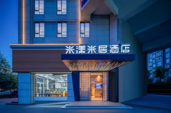 米漾米居酒店（寧鄉人民醫院翡翠湖店）