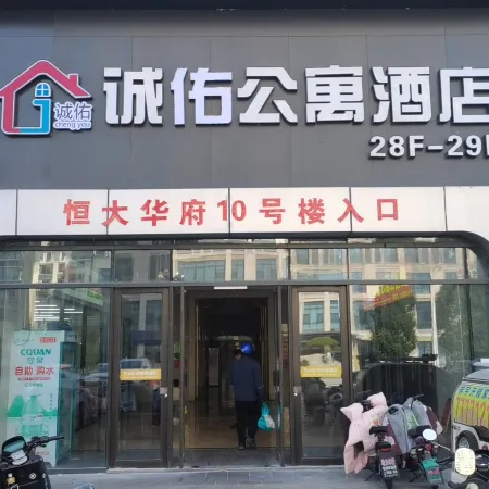 Chengyou Apartment Hotel (Linyi Evergrande Huafu)