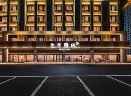 全季飯店（齊齊哈爾南站店）
