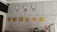 華都精品公寓（東莞塘廈花園新街店）