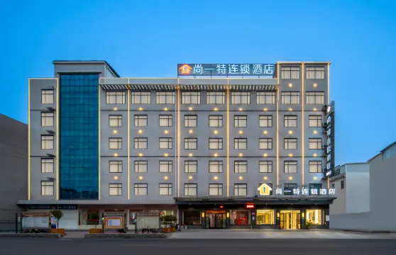 尚一特連鎖酒店（麻城杜鵑大道朝聖路店）