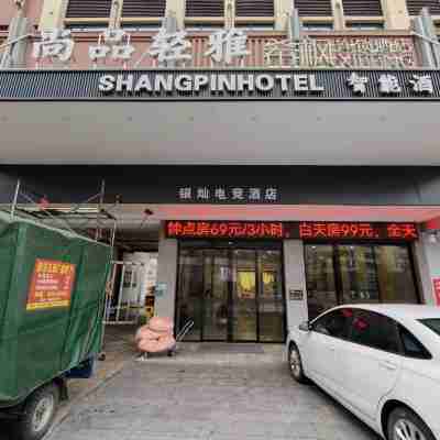 Yincan Esports Hotel (Santa Square Branch) Hotel Exterior