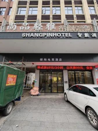 Yincan Esports Hotel (Santa Square Branch) Отели рядом с достопримечательностью «Chenyi Square»