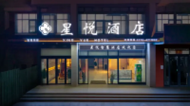 Xingyue Hotel (Gushi Liaocheng Avenue Xiushui Park Store)