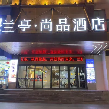 Langou Shangpin Hotel (People's Shopping Mall Shop)