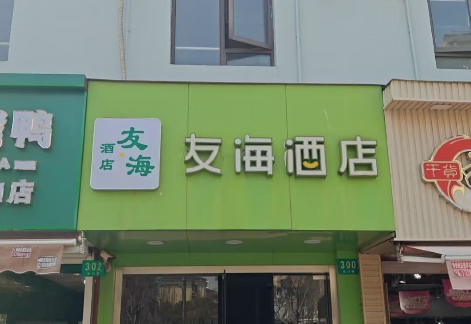 Hi Inn (Shanghai Yunshan Road) Images