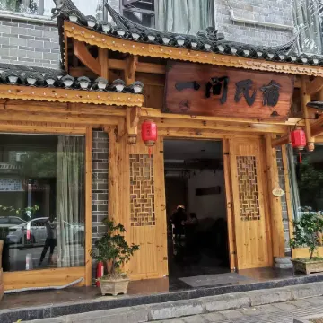 Yijian Homestay (Liye Ancient Town)