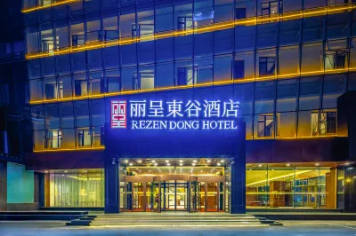REZEN DONG Hotel (Long Ta International Convention and Exhibition Center Subway Station Branch) Hotel in zona Harbin Huaxia Institute of Computer Technology (Qianshan Road)