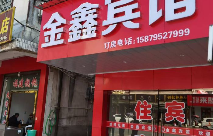 Jinxin Hotel