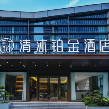 清沐鉑金酒店（南京奧體中心中勝地鐵站店） 鄰近中胜的酒店