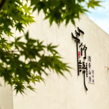 Leshan Zhuyu Hidden Luxury · Mountain View Designer Hotel