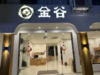 金谷觀景民宿（明仕田園店） 鄰近明仕田園風景區-竹筏遊客上船碼頭的酒店