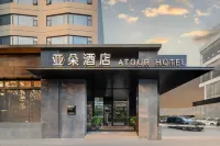 成都武侯祠寬窄巷子亞朵酒店 鄰近文宮廟的酒店