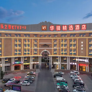 Rujia Huayi Selected Hotel (Wangfujing Department Store, Dongsheng District, Ordos)
