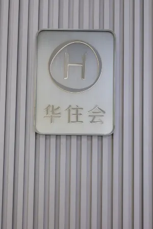 JI Hotel (Shanghai Bund Tiantong Road)
