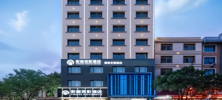 Yingge Movie Hotel (Weining Caohai Convention and Exhibition Center) Hotels in Weining