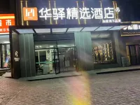 Home Inn · Huayi Select Hotel (Yinchuan Hedong Airport) - Wifi