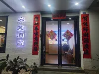 Rongyuan Homestay (Yangshuo West Street)