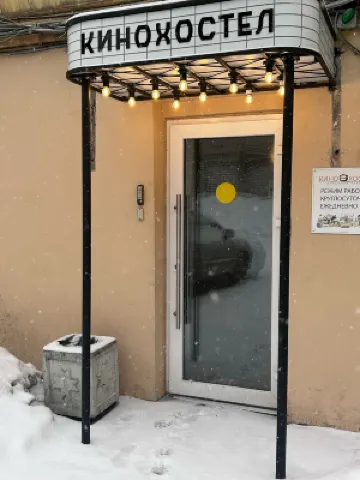 Kino Hostel on Pushkinskaya Hotels near Russian Vodka Museum