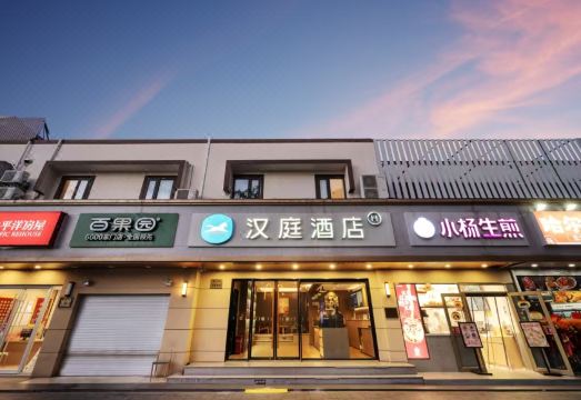 HanTing Hotel (Shanghai Lujiazui Century Avenue Subway Station) over view