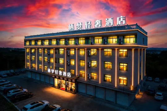 Yiwu Qimeng Light Luxury Hotel Отели рядом с достопримечательностью «Jinhua Qilu Mountain»