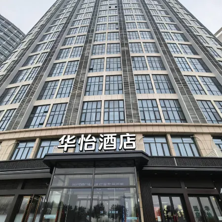 Huayi Hotel (Xinxiang East High-speed Railway Station)
