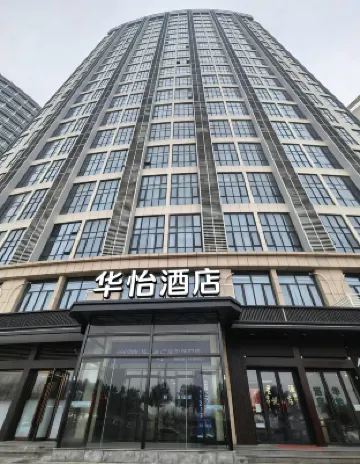 華怡酒店（新鄉高鐵東站店） 鄰近新鄉東站的酒店