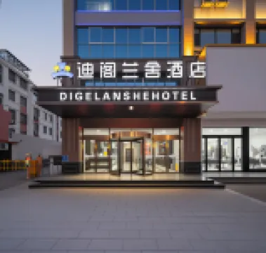 迪閣蘭舍飯店（郯城商業廣場店）