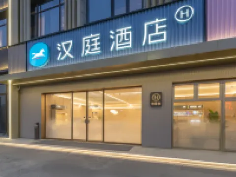 漢庭酒店（義烏佛堂古鎮店） 鄰近佛堂古鎮的酒店