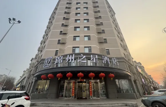 錦州之星酒店(錦州洛陽路店)