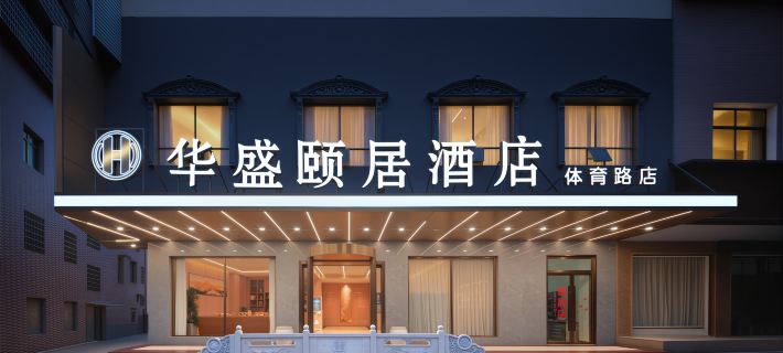 Camelia Hotel (Inventor Plaza) Hotels in Leiyang
