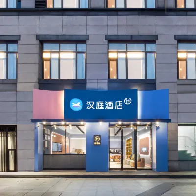 漢庭飯店（南京東南大學誠信大道地鐵站店） 诚信大道附近的飯店