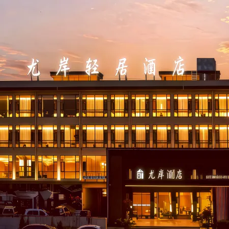 Nanzhao You'an Hotel (Nanzhao Station Deyoude Shopping Center)