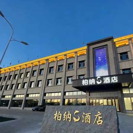 Urba S Hotel (Yili Xinyuan Kaiyuan Food Plaza Branch)