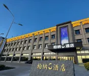 柏納S飯店(伊犁新源開元美食廣場店)