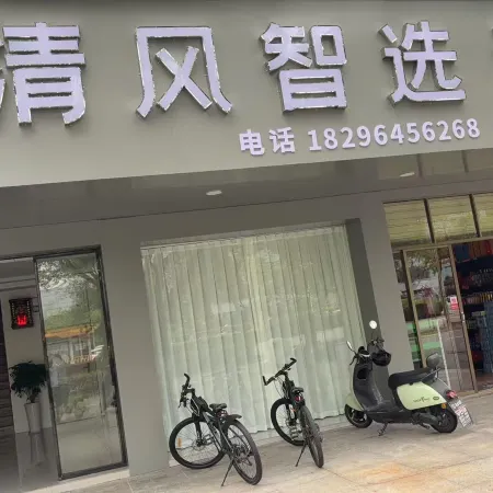 Nanfeng Qingfeng Hotel