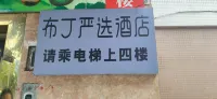 Pod Inn (Chengdu Happy Valley No. 7 High School Wanda branch) Hotels in Chengdu
