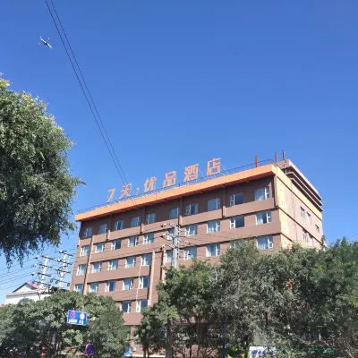 7 プレミアムホテル(西寧八一東路團結橋) 湟乐公園周辺のホテル
