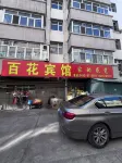 泰來百花賓館 - 2星級