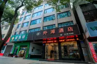 臨澧外灘酒店 - 2星級