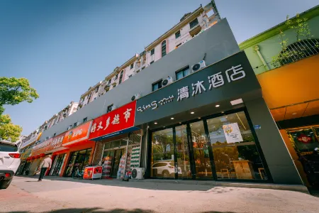 Qingmu Hotel (Nanjing Pukou Information Engineering University Subway Station Yangxin Road) Отели рядом с достопримечательностью «Nanjing University of Information Science & Technology»