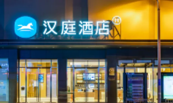 漢庭酒店（海口紅城湖店） 鄰近瓊台書院的酒店