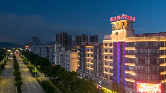 Huaxia Century Hotel (Xiangshan Wanda Plaza People's Square)